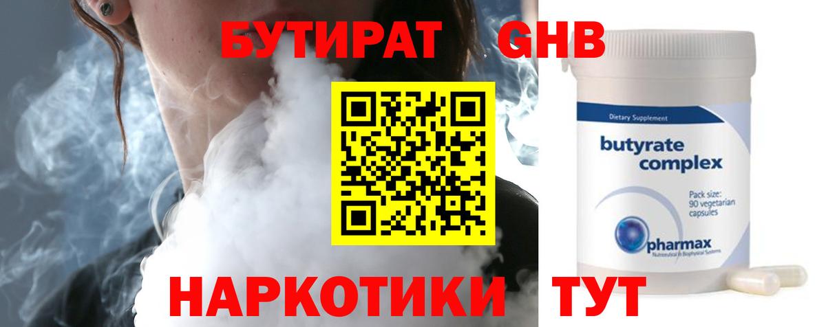 Бутират вода  Вход с VPN  Нижний Новгород 