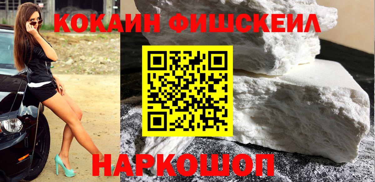Кокаин  Вход с VPN  Нижний Новгород  Cocaine Fish Scale 