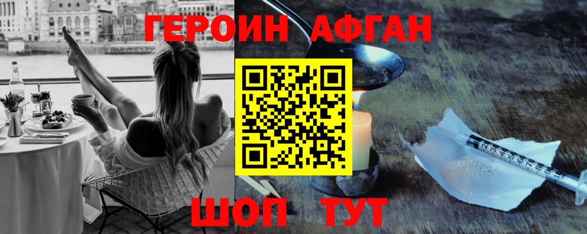 ГЕРОИН афганец Нижний Новгород