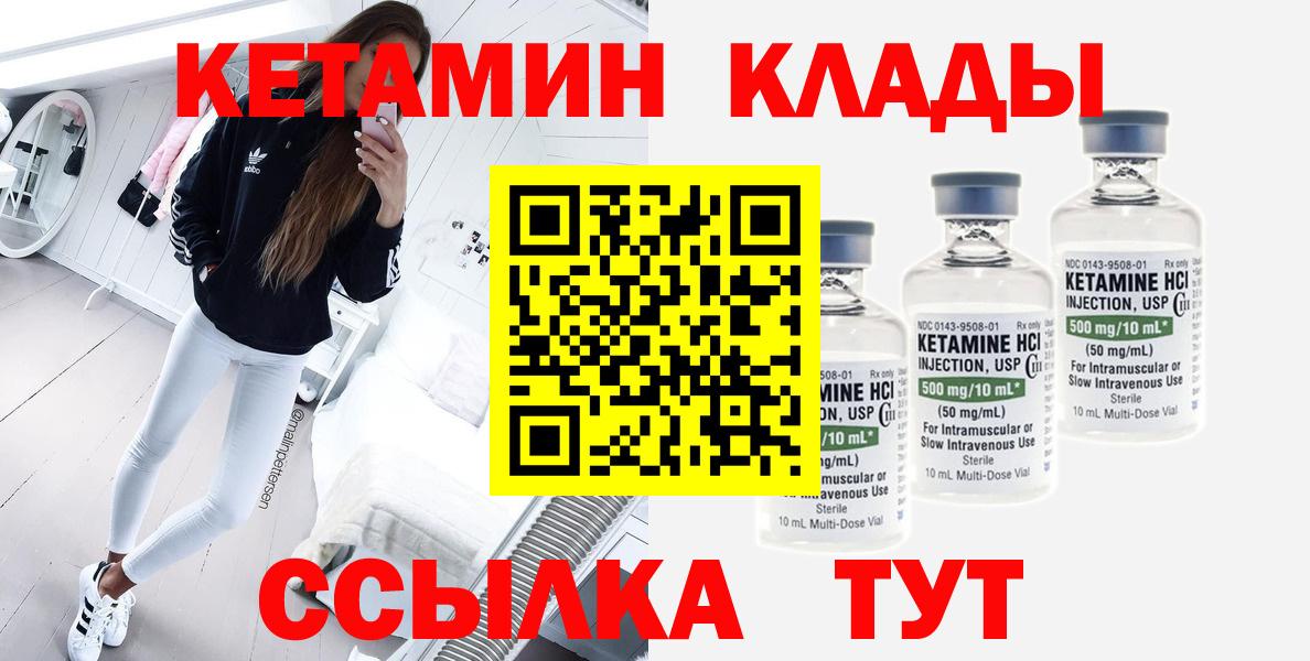 Нижний Новгород  КЕТАМИН VHQ  Вход с VPN 